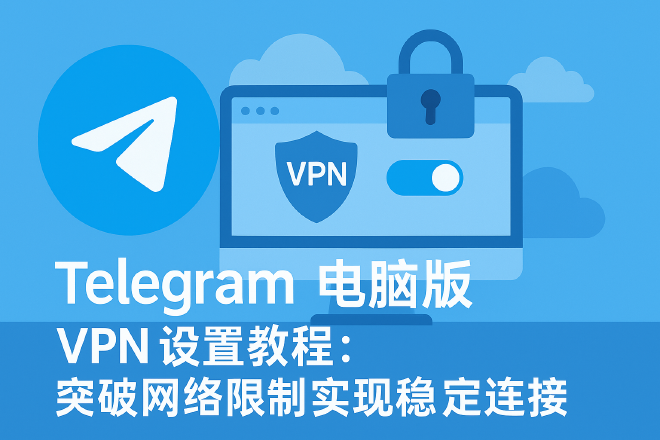 Telegram VPN设置