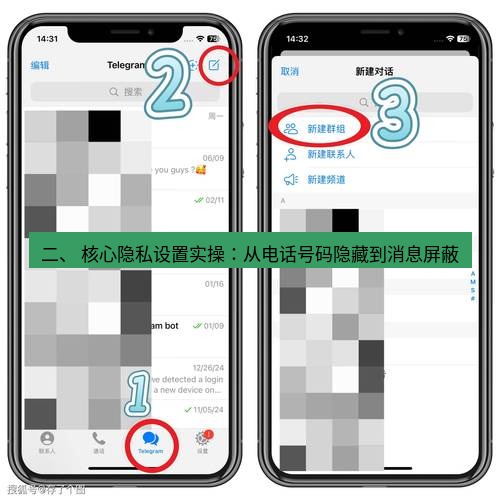 Telegram电脑版 二、 核心隐私设置实操：从电话号码隐藏到消息屏蔽