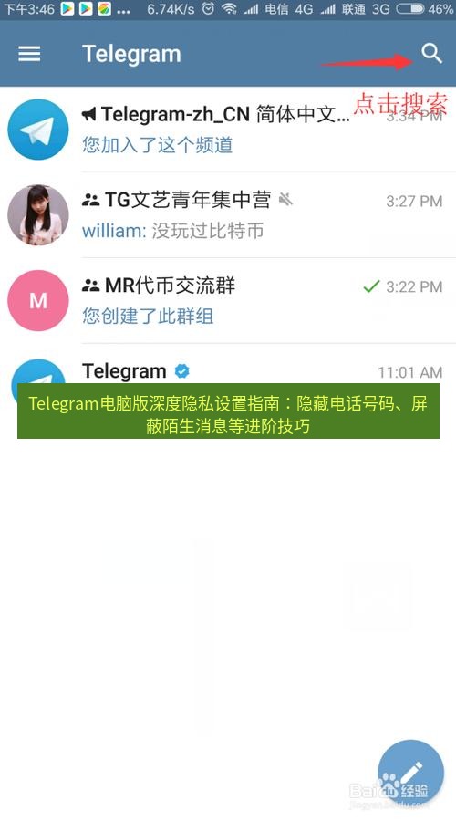 Telegram电脑版 Telegram电脑版深度隐私设置指南：隐藏电话号码、屏蔽陌生消息等进阶技巧