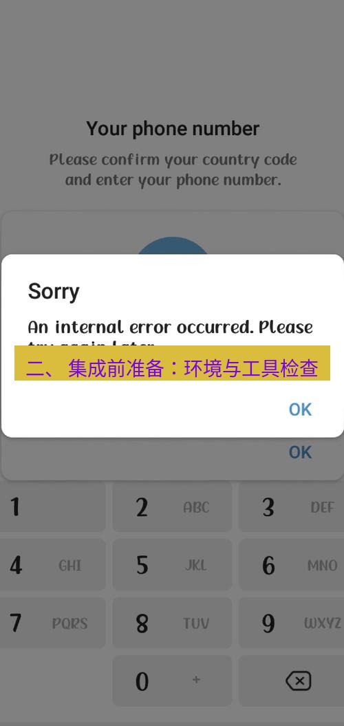 Telegram电脑版 二、 集成前准备：环境与工具检查