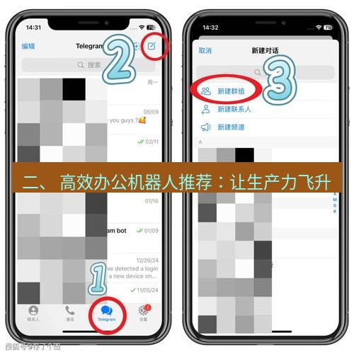 Telegram电脑版 二、 高效办公机器人推荐：让生产力飞升