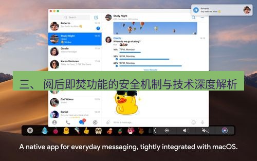 Telegram电脑版 三、 阅后即焚功能的安全机制与技术深度解析
