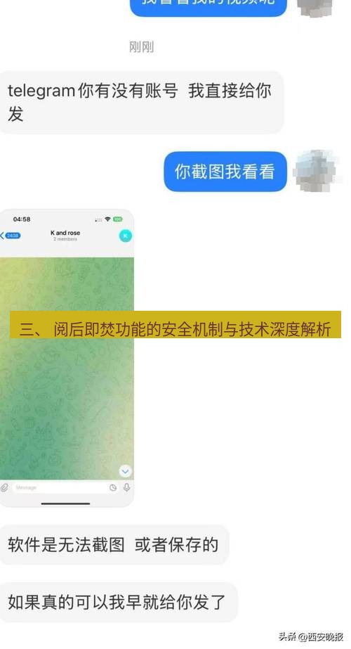 Telegram电脑版 三、 阅后即焚功能的安全机制与技术深度解析