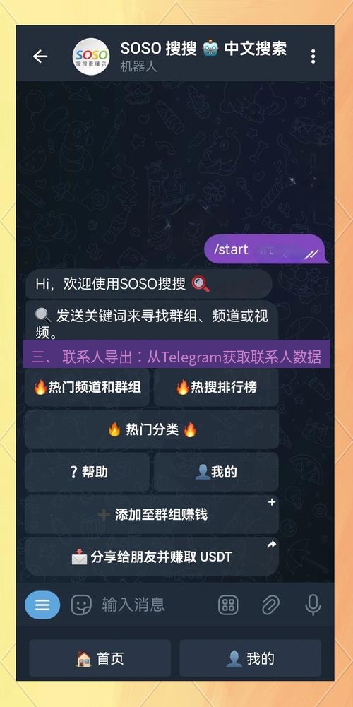 Telegram电脑版 三、 联系人导出：从Telegram获取联系人数据