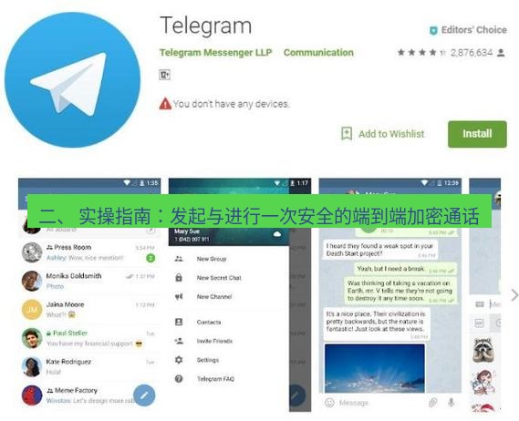 Telegram电脑版 二、 实操指南：发起与进行一次安全的端到端加密通话