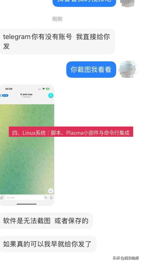 Telegram电脑版 四、Linux系统：脚本、Plasma小部件与命令行集成
