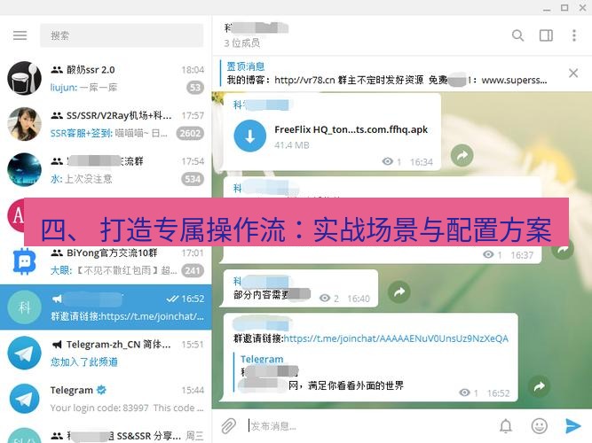 Telegram电脑版 四、 打造专属操作流：实战场景与配置方案