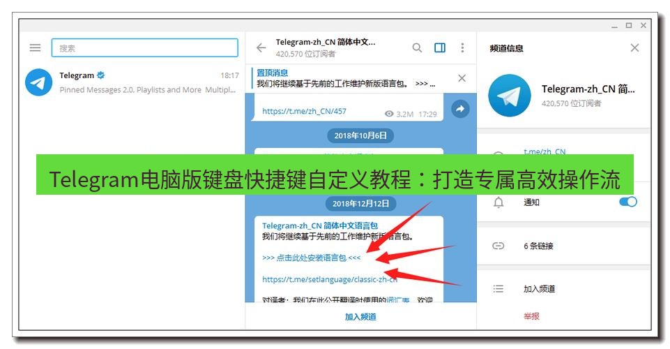 Telegram电脑版 Telegram电脑版键盘快捷键自定义教程：打造专属高效操作流