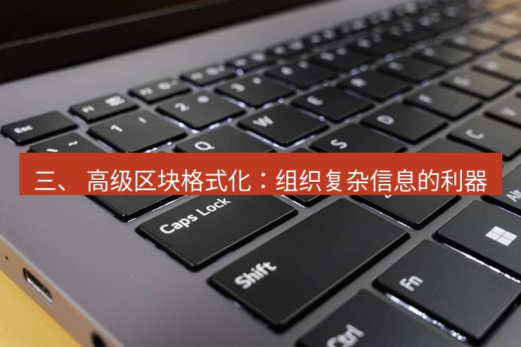 Telegram电脑版 三、 高级区块格式化：组织复杂信息的利器