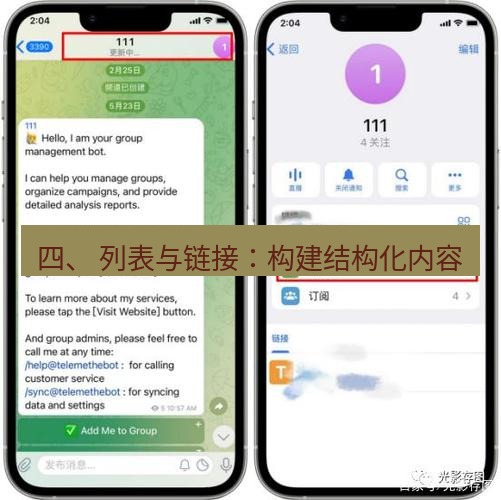 Telegram电脑版 四、 列表与链接：构建结构化内容