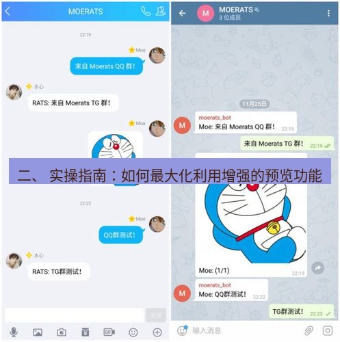 Telegram电脑版 二、 实操指南：如何最大化利用增强的预览功能