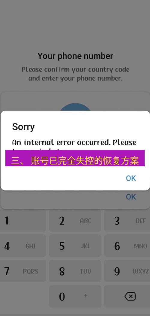 Telegram电脑版 三、 账号已完全失控的恢复方案