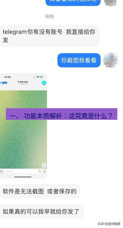 Telegram电脑版 一、 功能本质解析：这究竟是什么？