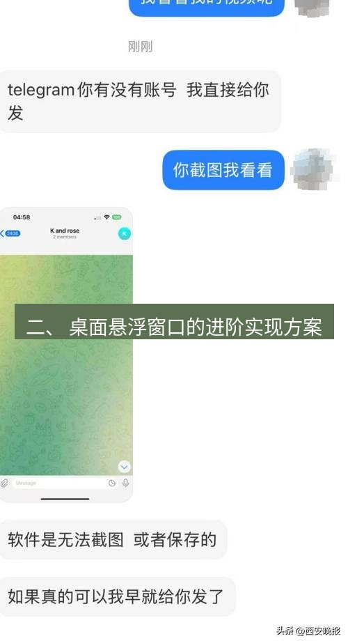 Telegram电脑版 二、 桌面悬浮窗口的进阶实现方案