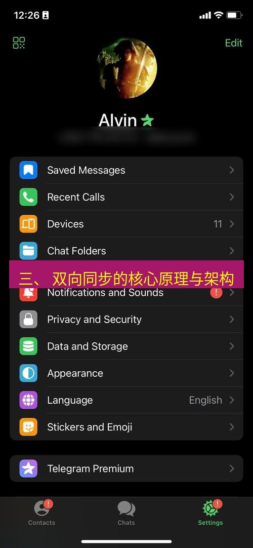 Telegram电脑版 三、 双向同步的核心原理与架构