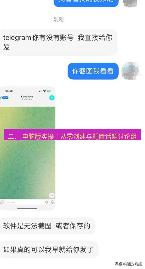 Telegram电脑版 二、 电脑版实操：从零创建与配置话题讨论组