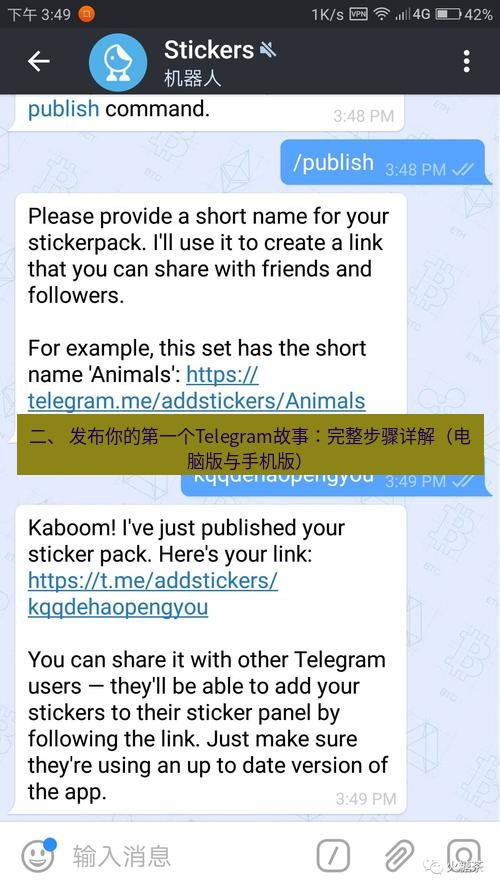 Telegram电脑版 二、 发布你的第一个Telegram故事：完整步骤详解（电脑版与手机版）