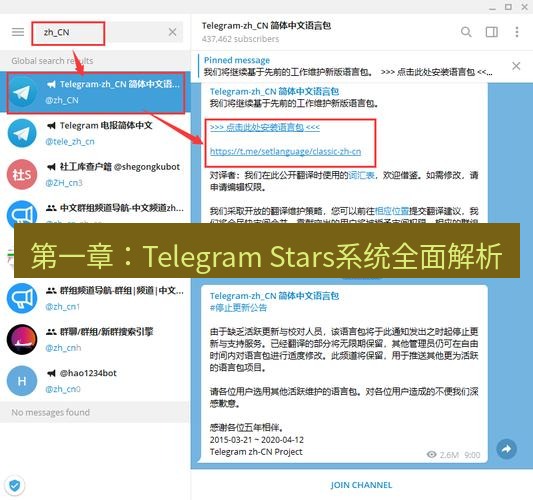 Telegram电脑版 第一章：Telegram Stars系统全面解析