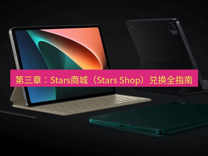 Telegram电脑版 第三章：Stars商城（Stars Shop）兑换全指南