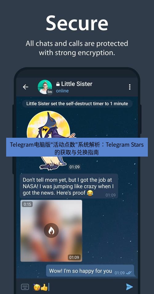 Telegram电脑版 Telegram电脑版“活动点数”系统解析：Telegram Stars的获取与兑换指南