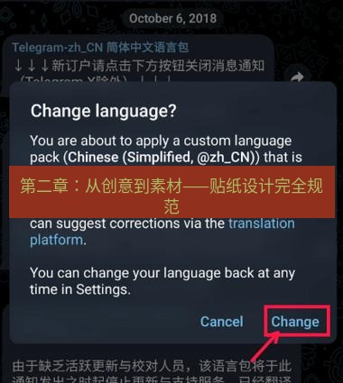 Telegram电脑版 第二章：从创意到素材——贴纸设计完全规范