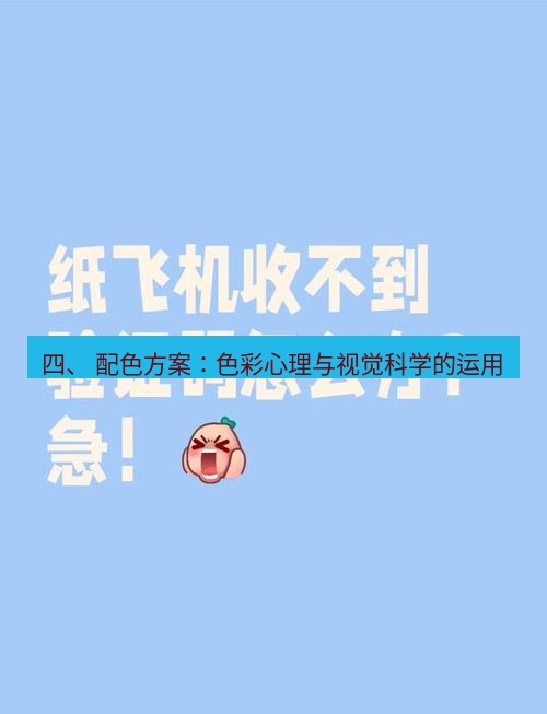 Telegram电脑版 四、 配色方案：色彩心理与视觉科学的运用
