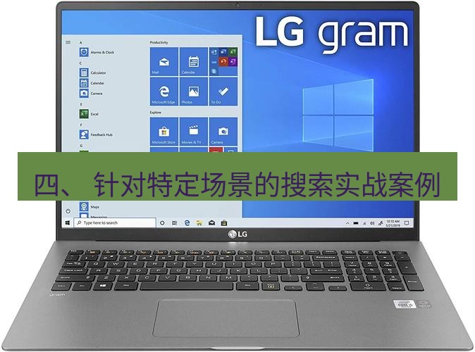 Telegram电脑版 四、 针对特定场景的搜索实战案例