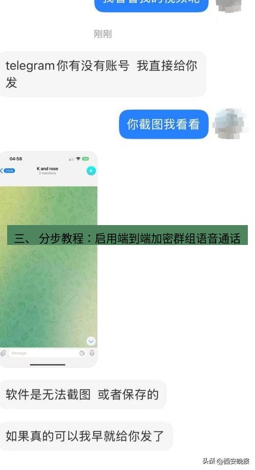 Telegram电脑版 三、 分步教程：启用端到端加密群组语音通话