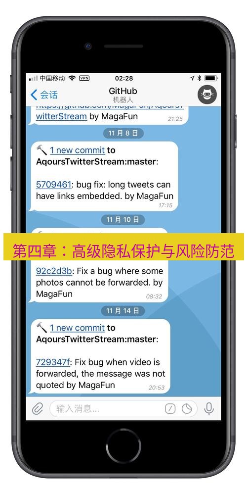 Telegram电脑版 第四章：高级隐私保护与风险防范