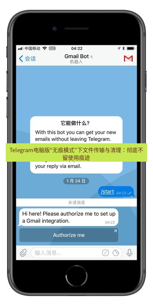 Telegram电脑版 Telegram电脑版“无痕模式”下文件传输与清理：彻底不留使用痕迹