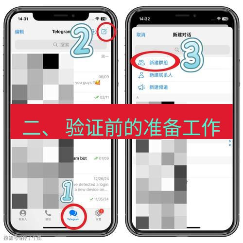 Telegram电脑版 二、 验证前的准备工作
