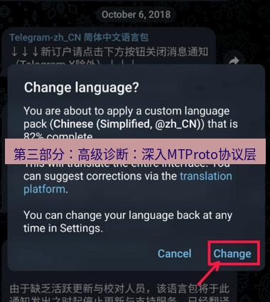 Telegram电脑版 第三部分：高级诊断：深入MTProto协议层