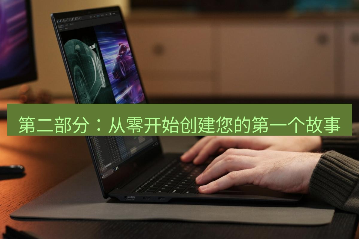 Telegram电脑版 第二部分：从零开始创建您的第一个故事