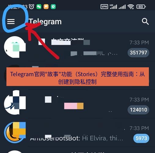 Telegram电脑版 Telegram官网“故事”功能（Stories）完整使用指南：从创建到隐私控制