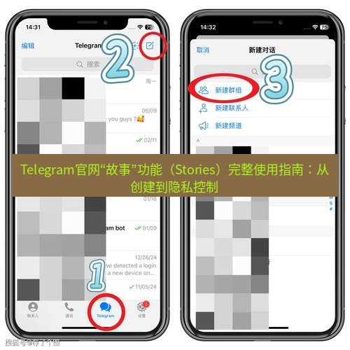 Telegram电脑版 Telegram官网“故事”功能（Stories）完整使用指南：从创建到隐私控制