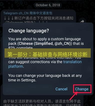 Telegram电脑版 第一部分：基础排查与网络环境诊断