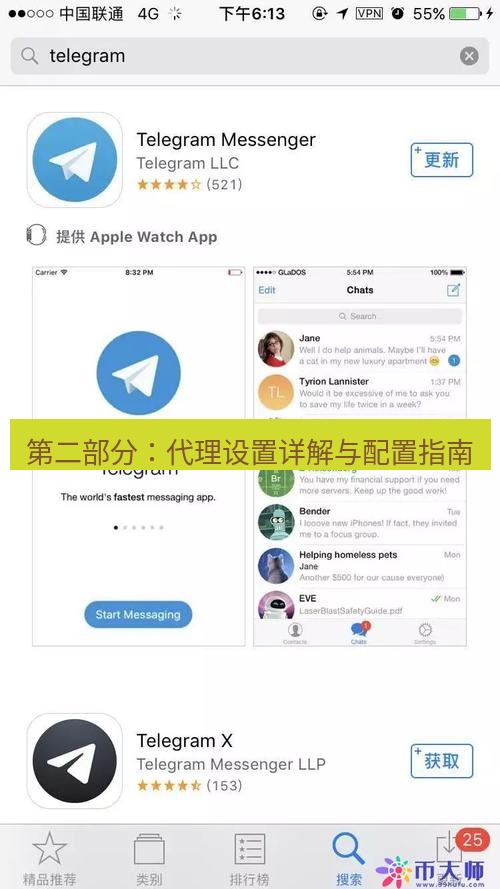 Telegram电脑版 第二部分：代理设置详解与配置指南