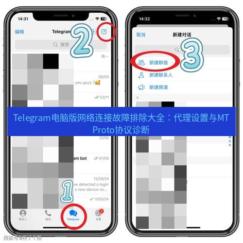 Telegram电脑版 Telegram电脑版网络连接故障排除大全：代理设置与MTProto协议诊断