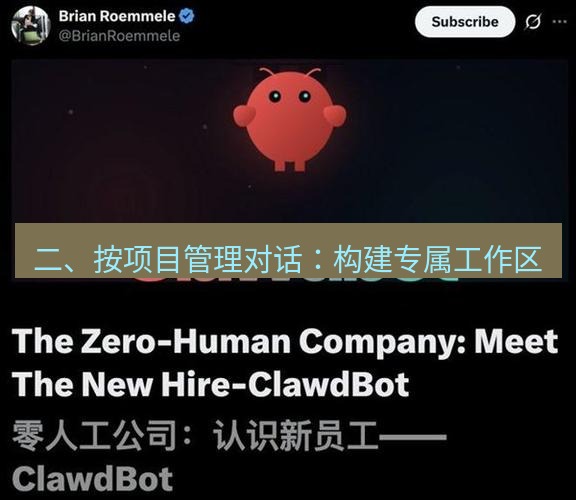 Telegram电脑版 二、按项目管理对话：构建专属工作区